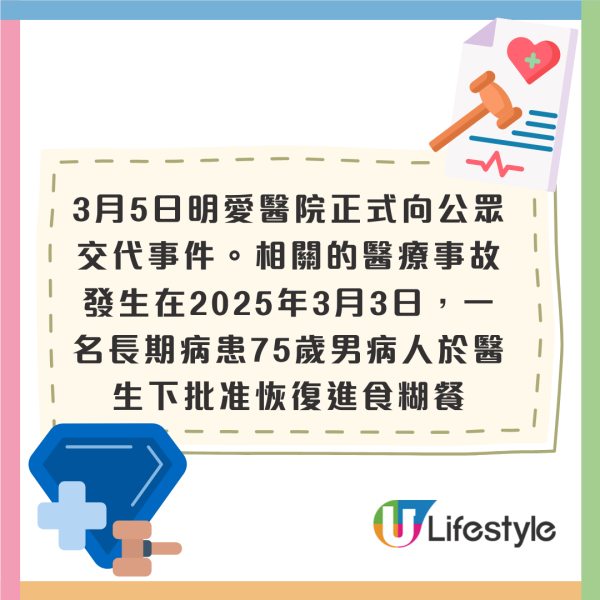 醫療事故｜七旬男病人涉餵錯餐窒息亡 明愛醫院致歉 稱溝通出問題