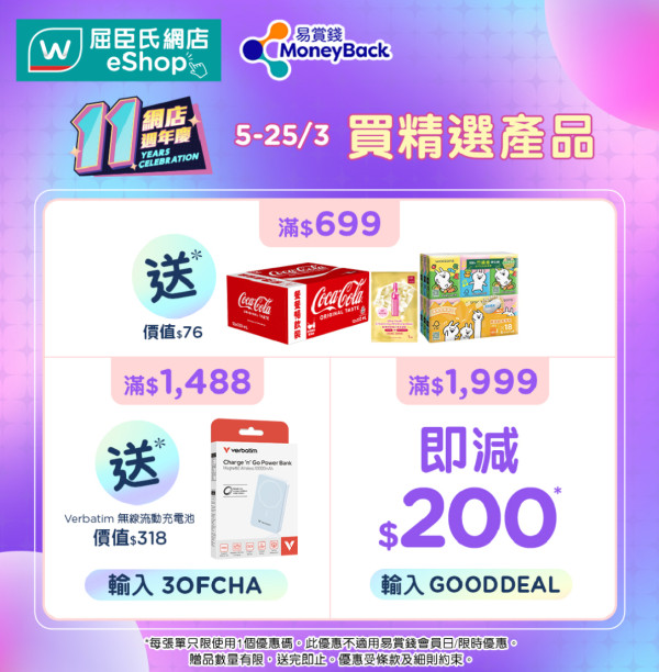 屈臣氏網店週年慶4大優惠！首單減$50／送KKDAY $300現金券／送香米即食麵廁紙／女性衛生用品買2送2！