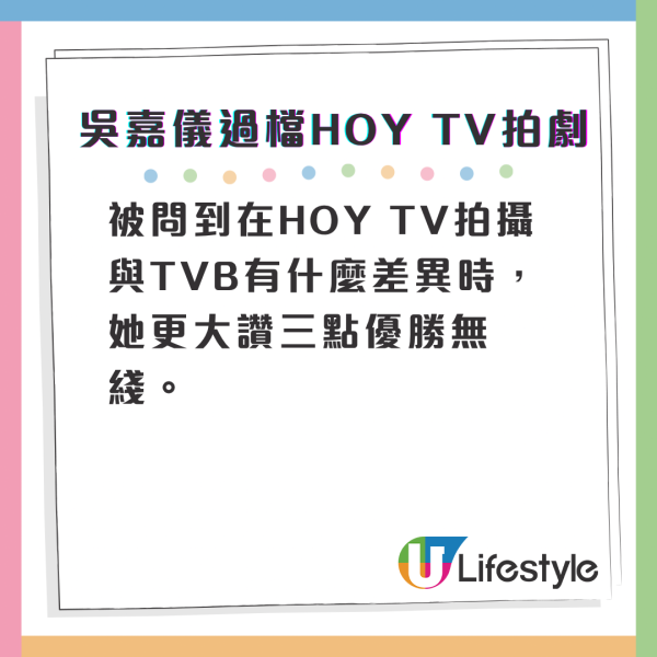 33歲前TVB女藝人過檔HOY TV拍劇  狂讚三件事擺明暗寸無綫唔認真