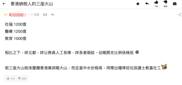 港人分析財政赤字原因 呢3項開支壓爛香港庫房？網友稱唔郁得：關人命同未來事