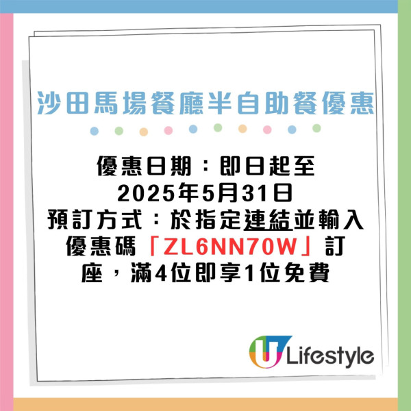 沙田馬場半自助餐4人同行1人免費！落地大玻璃睇跑馬！平均$330起嘆主菜+自助海鮮甜品