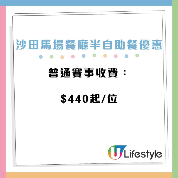 沙田馬場半自助餐4人同行1人免費！落地大玻璃睇跑馬！平均$330起嘆主菜+自助海鮮甜品