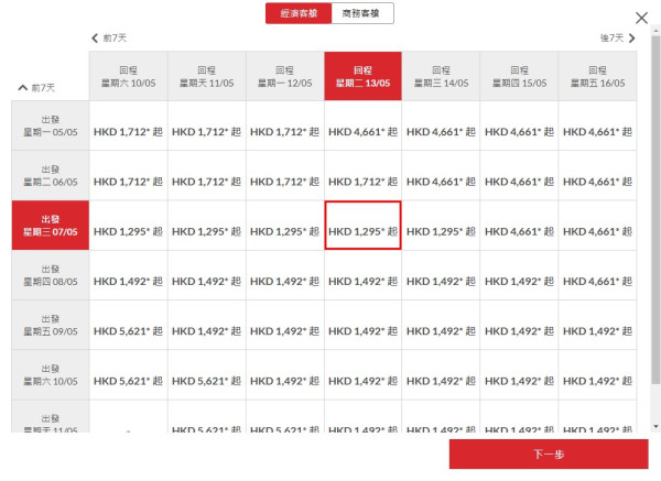 港航突發機票優惠! 日本全線航點來回機票連稅低至$1065起 