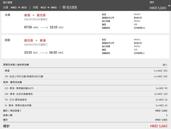 港航突發機票優惠! 日本全線航點來回機票連稅低至$1065起 