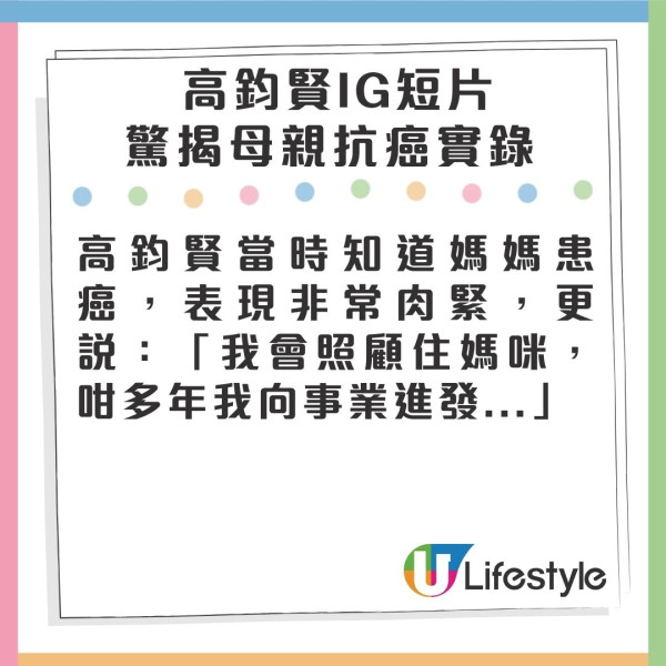 新婚人夫高鈞賢揭媽媽患乳癌二期完成化療 抗癌暴瘦身形憔悴展歡顏抱孫女