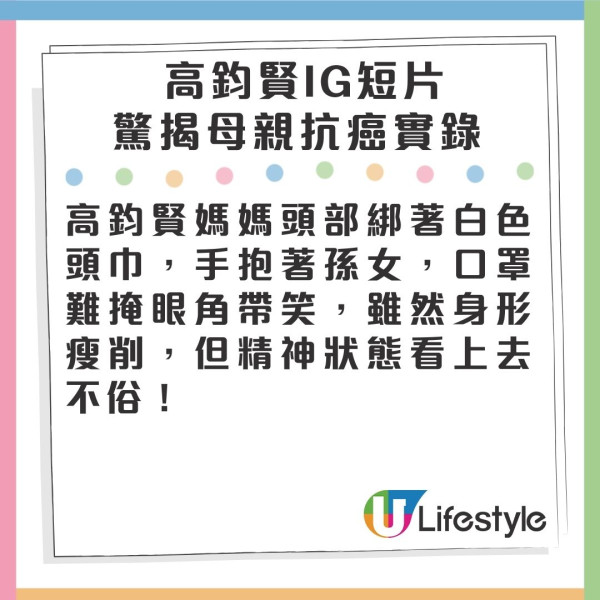 新婚人夫高鈞賢揭媽媽患乳癌二期完成化療 抗癌暴瘦身形憔悴展歡顏抱孫女