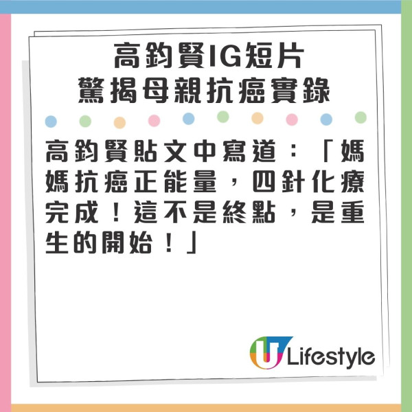 新婚人夫高鈞賢揭媽媽患乳癌二期完成化療 抗癌暴瘦身形憔悴展歡顏抱孫女