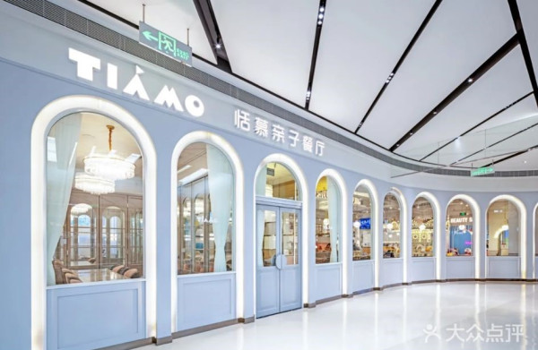 Tiamo恬慕親子餐廳（圖片來源：大眾點評）