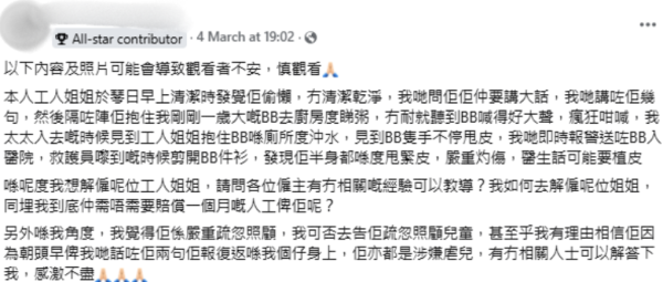 外傭疑報復滾粥燙傷BB，原帖文截圖，來源︰Facebook@聘請工人姐姐關注組。