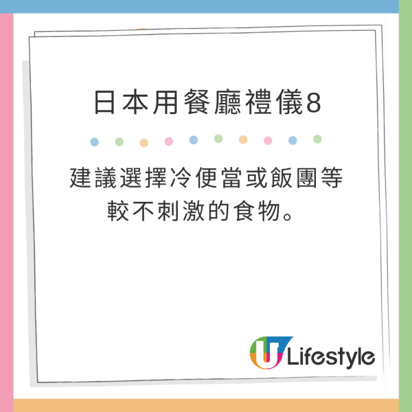 日本8大用餐禮儀