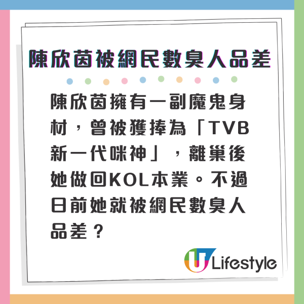 離巢TVB性感小花被網民數臭人品差 本尊現真身反擊句句寸爆：「我都見過你個樣」