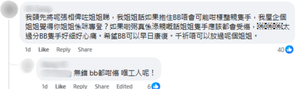 外傭疑報復滾粥燙傷BB，來源︰Facebook@聘請工人姐姐關注組。