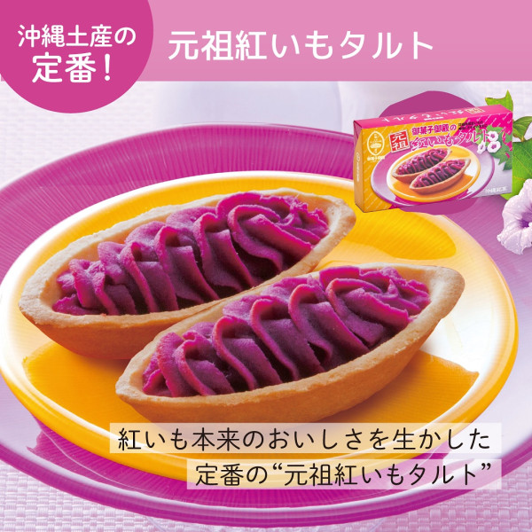 沖繩手信2026 | 逾12款必買人氣手信推薦 雪鹽白朱古力夾心餅/紫薯撻/海葡萄