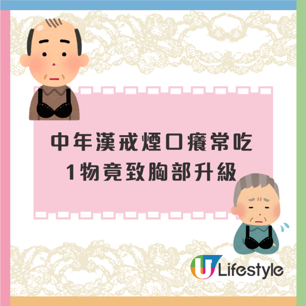 男性乳房發育症｜男子食瓜子致胸部升級？醫生拆解成因：原來與1種激素有關