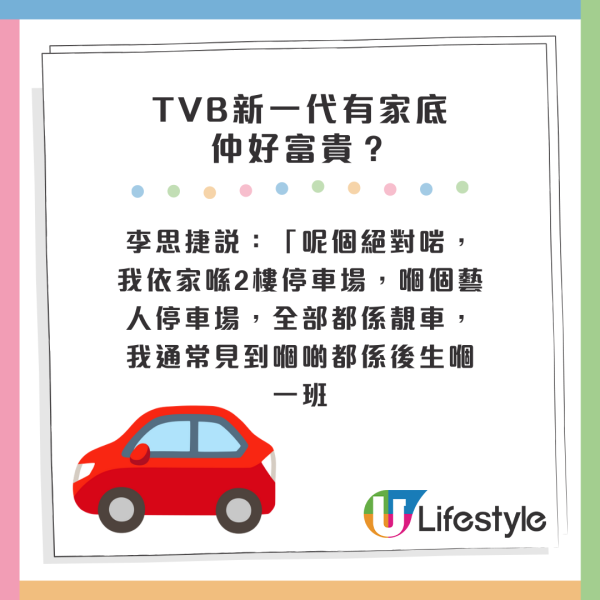 TVB停車場泊滿靚車 新一代藝人有家底好富貴？李思捷爆料：好多有錢人