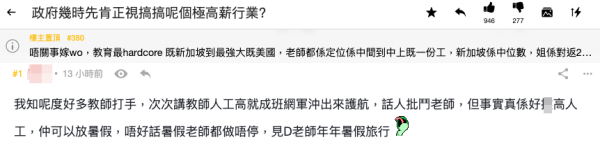 做老師人工極高 起薪至少3萬仲有呢項福利？網友：政府幾時先肯正視！附最新教師薪酬表