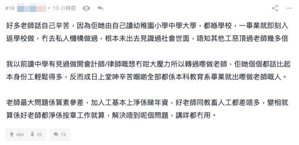 做老師人工極高 起薪至少3萬仲有呢項福利？網友：政府幾時先肯正視！附最新教師薪酬表