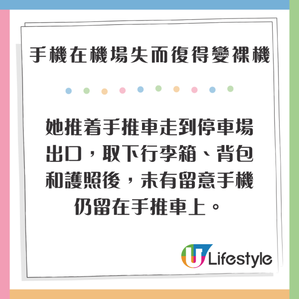 機場手機失而復得卻「赤裸回歸」 網民怒揭職員偷竊內幕 機管局這樣回應？ 