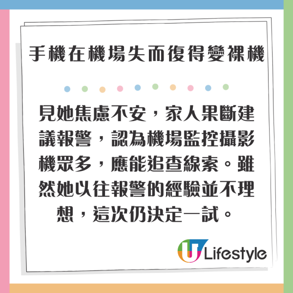 機場手機失而復得卻「赤裸回歸」 網民怒揭職員偷竊內幕 機管局這樣回應？ 