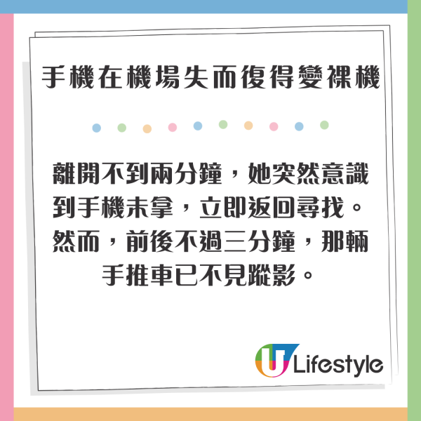 機場手機失而復得卻「赤裸回歸」 網民怒揭職員偷竊內幕 機管局這樣回應？ 