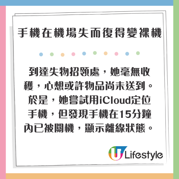 機場手機失而復得卻「赤裸回歸」 網民怒揭職員偷竊內幕 機管局這樣回應？ 