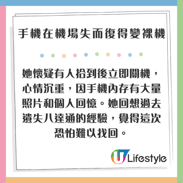 機場手機失而復得卻「赤裸回歸」 網民怒揭職員偷竊內幕 機管局這樣回應？ 