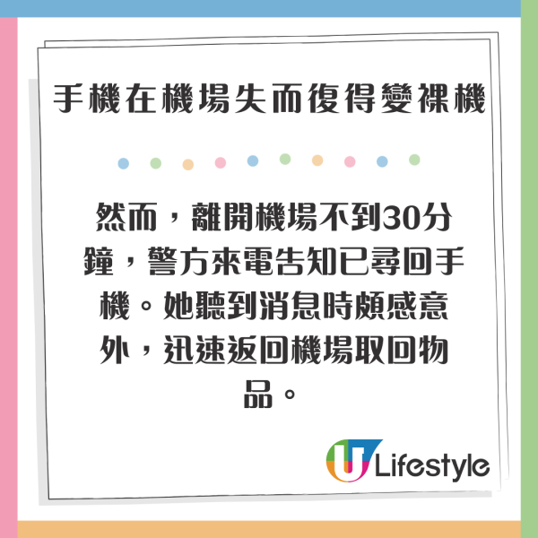 機場手機失而復得卻「赤裸回歸」 網民怒揭職員偷竊內幕 機管局這樣回應？ 