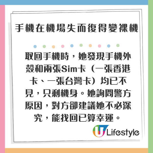 機場手機失而復得卻「赤裸回歸」 網民怒揭職員偷竊內幕 機管局這樣回應？ 