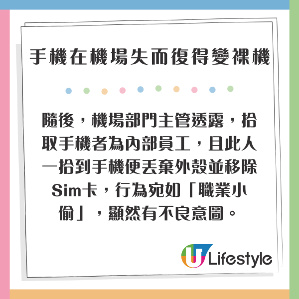機場手機失而復得卻「赤裸回歸」 網民怒揭職員偷竊內幕 機管局這樣回應？ 