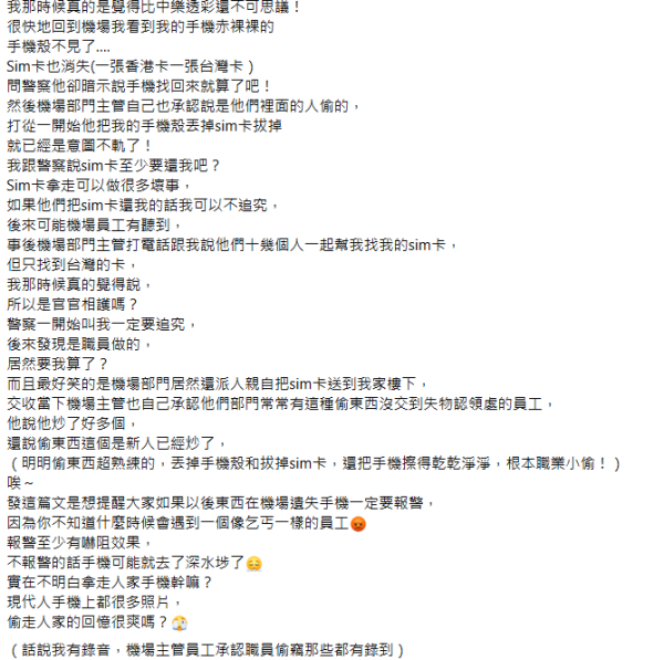 機場手機失而復得卻「赤裸回歸」 網民怒揭職員偷竊內幕 機管局這樣回應？ 