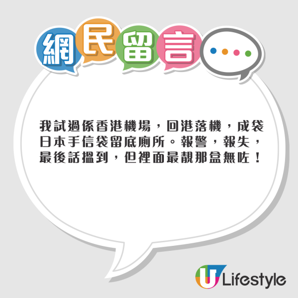 機場手機失而復得卻「赤裸回歸」 網民怒揭職員偷竊內幕 機管局這樣回應？ 