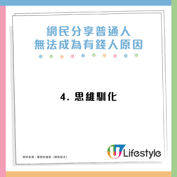 普通人無法成為有錢人？網民揭7個社會殘酷「真相」勤勞致富係最大陷阱？