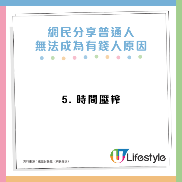 普通人無法成為有錢人？網民揭7個社會殘酷「真相」勤勞致富係最大陷阱？