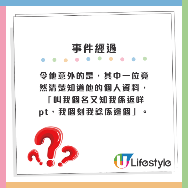 同事誠邀去旺角Party Room！去到先知係健身中心？港男痛失5位數問點攞得返...