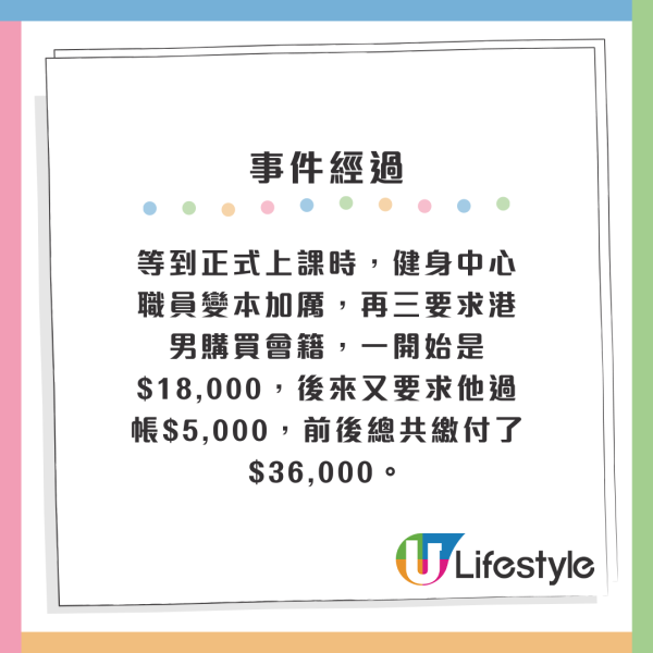 同事誠邀去旺角Party Room！去到先知係健身中心？港男痛失5位數問點攞得返...