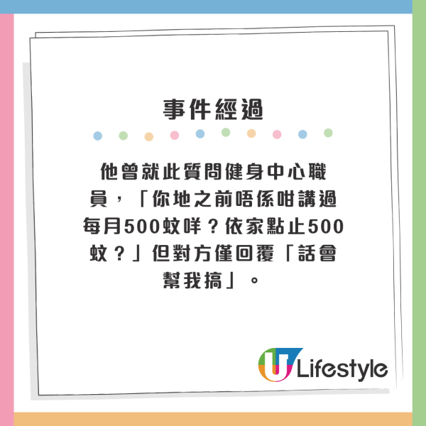 同事誠邀去旺角Party Room！去到先知係健身中心？港男痛失5位數問點攞得返...