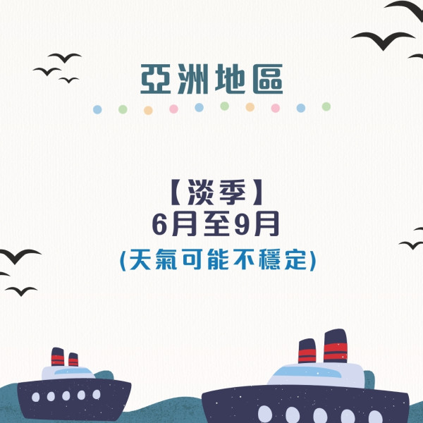 郵輪慳錢攻略︱搭郵輪玩買點慳最多？出發前90日有著數船票！船上洗衫有慳錢貼士 