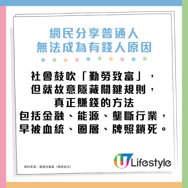 普通人無法成為有錢人？網民揭7個社會殘酷「真相」勤勞致富係最大陷阱？