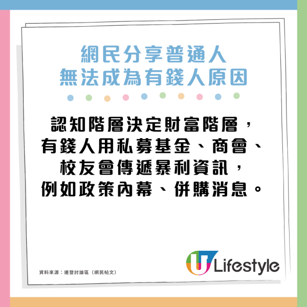 普通人無法成為有錢人？網民揭7個社會殘酷「真相」勤勞致富係最大陷阱？