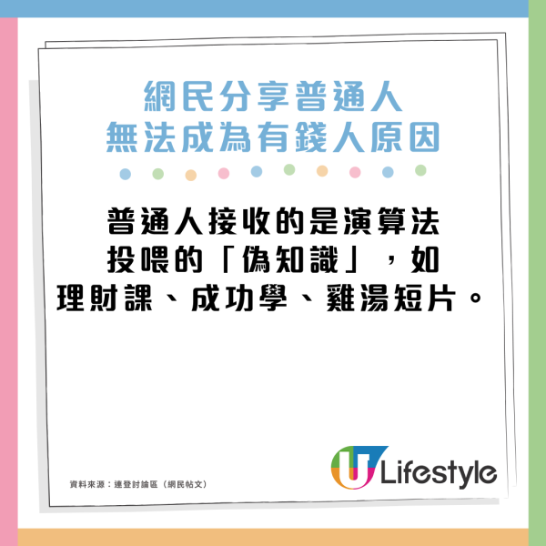 普通人無法成為有錢人？網民揭7個社會殘酷「真相」勤勞致富係最大陷阱？