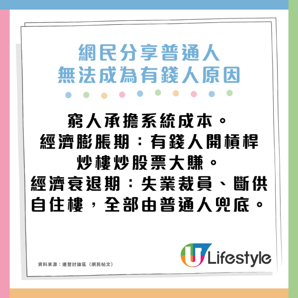 普通人無法成為有錢人？網民揭7個社會殘酷「真相」勤勞致富係最大陷阱？