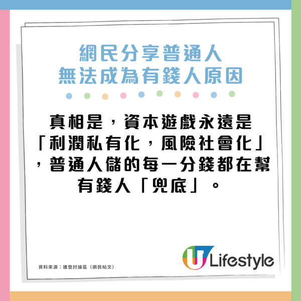 普通人無法成為有錢人？網民揭7個社會殘酷「真相」勤勞致富係最大陷阱？