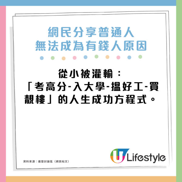 普通人無法成為有錢人？網民揭7個社會殘酷「真相」勤勞致富係最大陷阱？