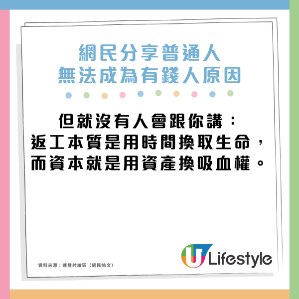 普通人無法成為有錢人？網民揭7個社會殘酷「真相」勤勞致富係最大陷阱？