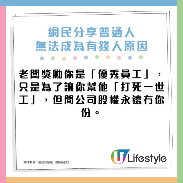 普通人無法成為有錢人？網民揭7個社會殘酷「真相」勤勞致富係最大陷阱？