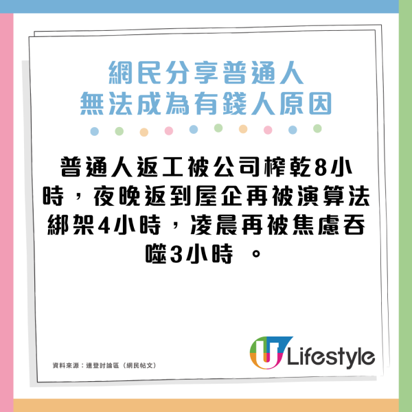 普通人無法成為有錢人？網民揭7個社會殘酷「真相」勤勞致富係最大陷阱？