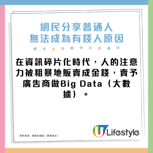 普通人無法成為有錢人？網民揭7個社會殘酷「真相」勤勞致富係最大陷阱？