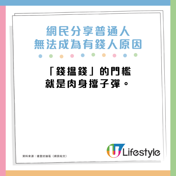 普通人無法成為有錢人？網民揭7個社會殘酷「真相」勤勞致富係最大陷阱？