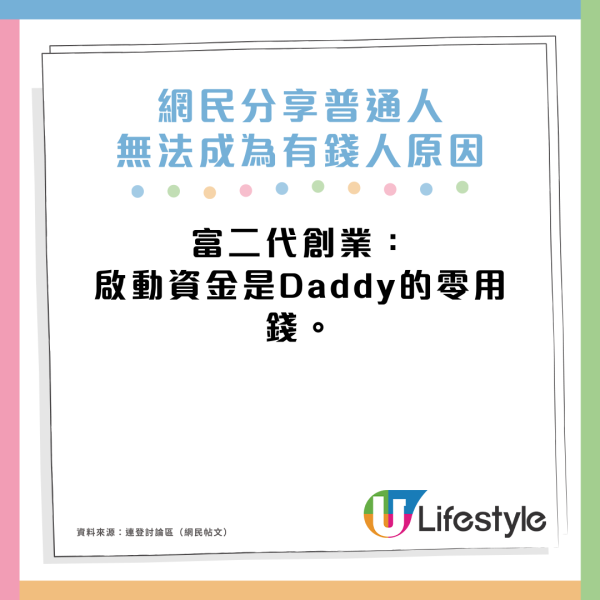 普通人無法成為有錢人？網民揭7個社會殘酷「真相」勤勞致富係最大陷阱？