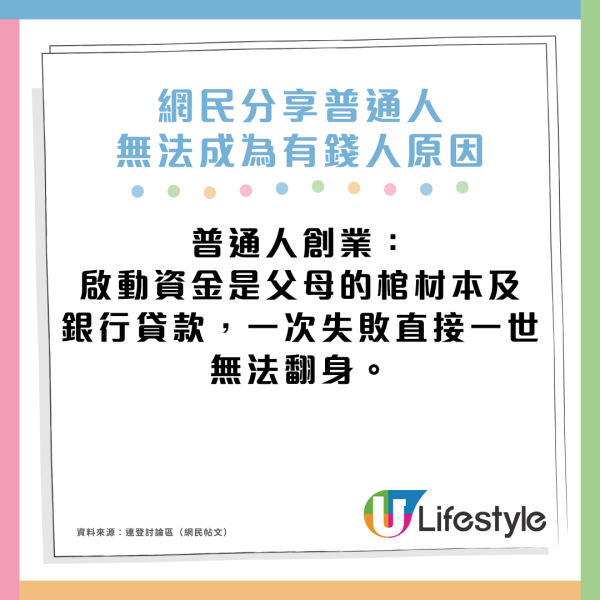 普通人無法成為有錢人？網民揭7個社會殘酷「真相」勤勞致富係最大陷阱？